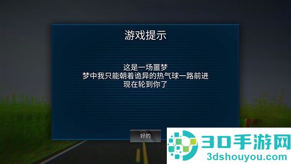 恐怖热气球游戏