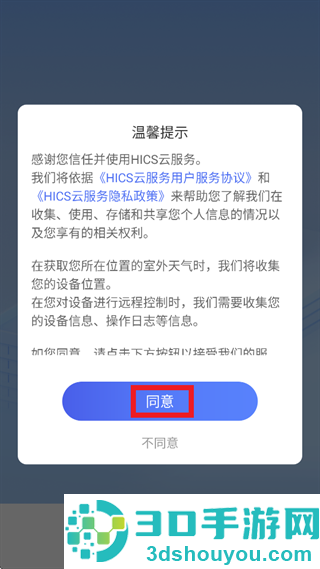 HICS云服务app官方下载最新版本