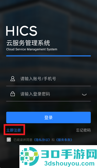 HICS云服务app官方下载最新版本