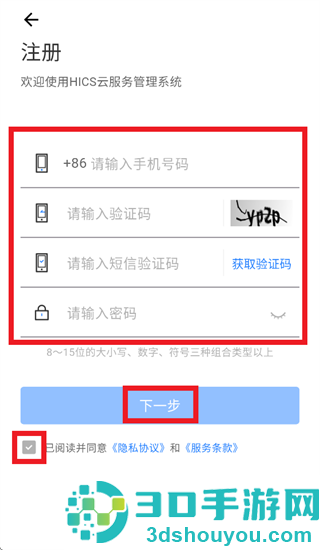 HICS云服务app官方下载最新版本