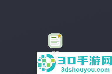 词笺app