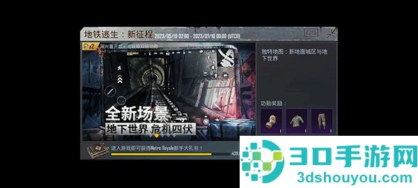 pubg地铁逃生正版下载安装(PUBG MOBILE)