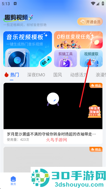 趣剪视频编辑器app