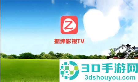 振坤影视TV官方版下载