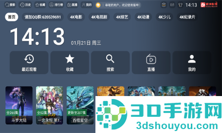 振坤影视TV官方版下载