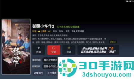 振坤影视TV官方版下载