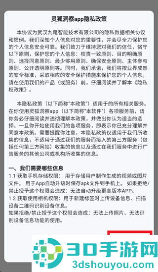 灵狐洞察APP下载