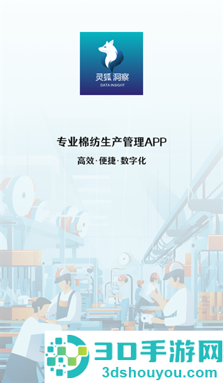 灵狐洞察APP下载