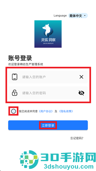 灵狐洞察APP下载