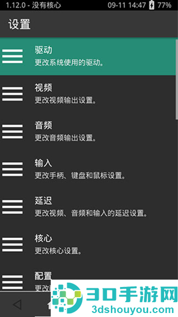 psv全能模拟器安卓版下载(RetroArch (AArch64))