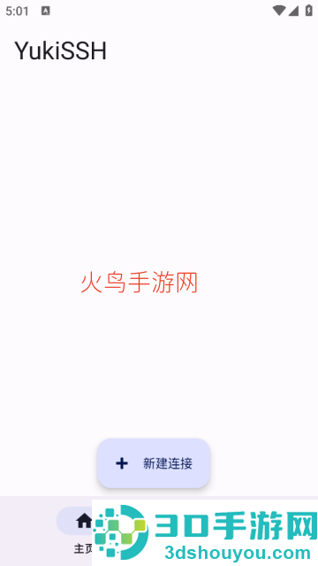 YukiSSH软件