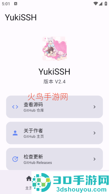 YukiSSH软件