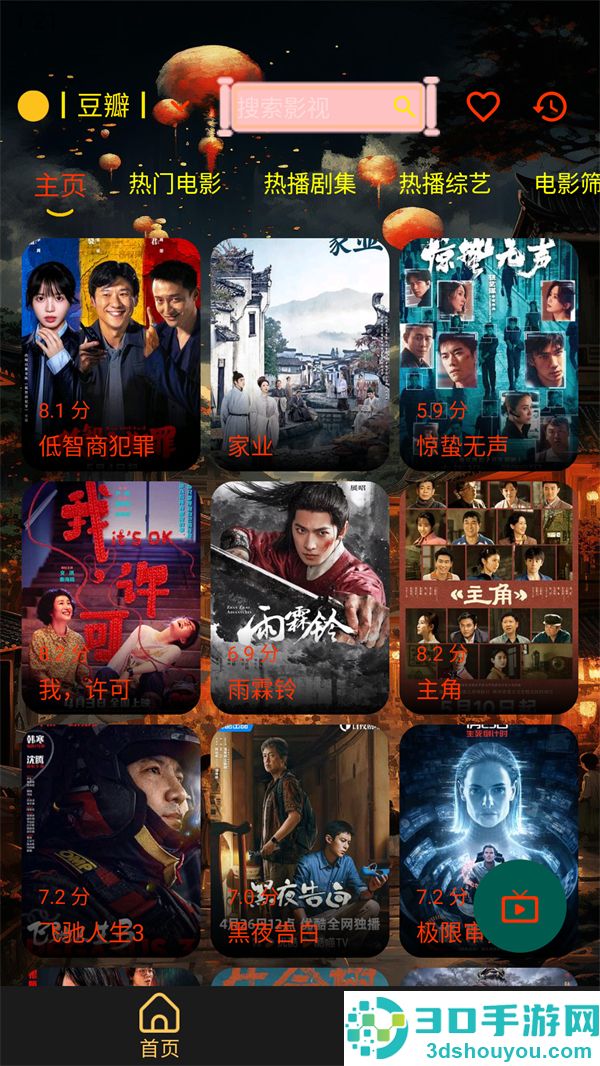 光影视界免费版