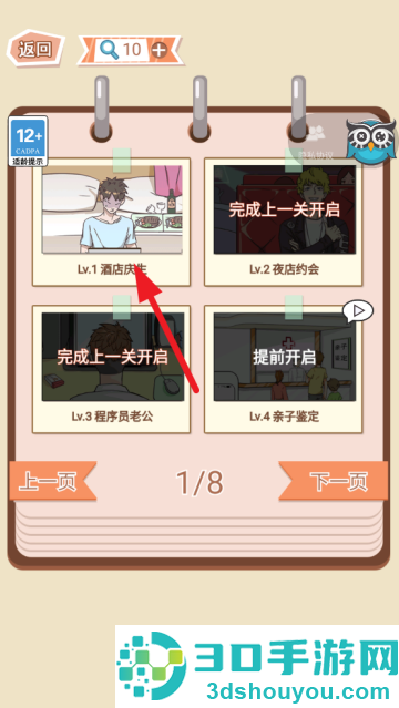 你居然怀疑我游戏