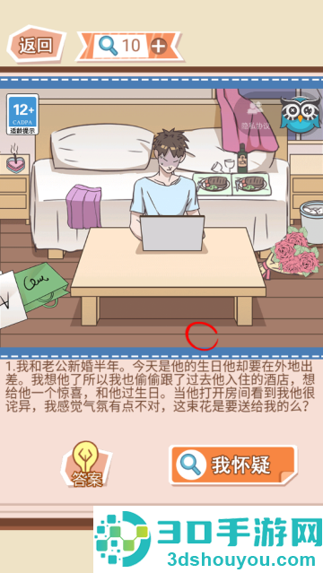 你居然怀疑我游戏