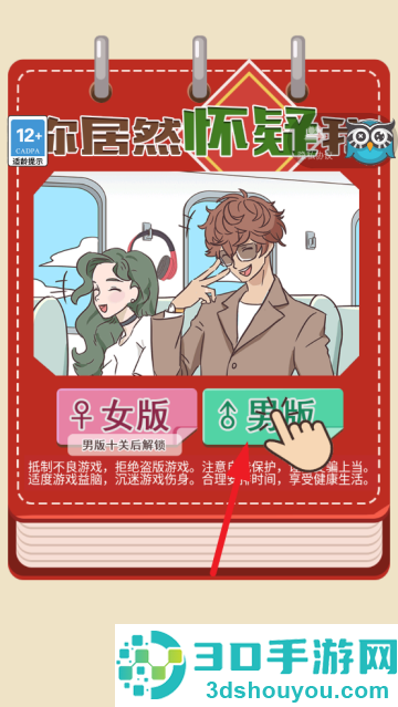 你居然怀疑我游戏