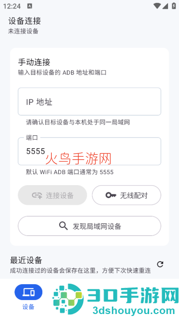 sky adb软件
