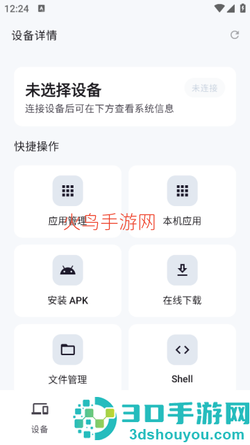 sky adb软件