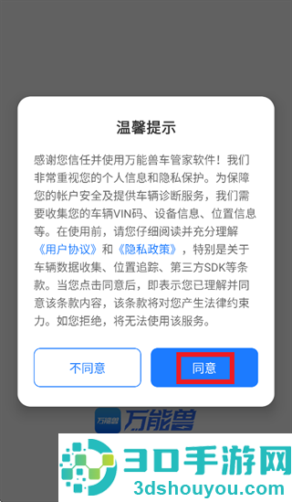 万能兽车管家app