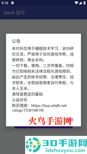 Devil插件香肠派对