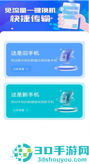 手机克隆宝app下载