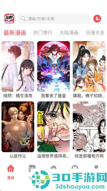好看漫画官方版