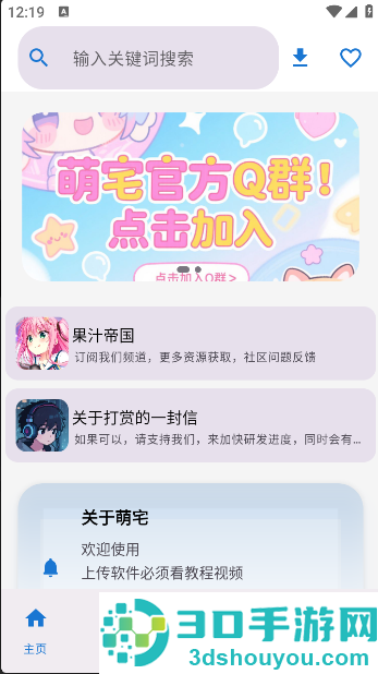 萌宅社区官方版下载