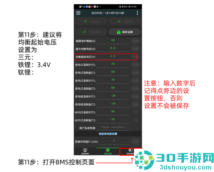 极空bms免费下载安装