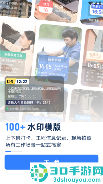 水印工作打卡app