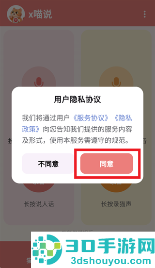 x喵说app