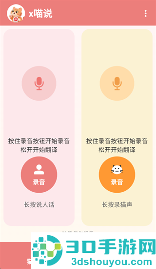 x喵说app
