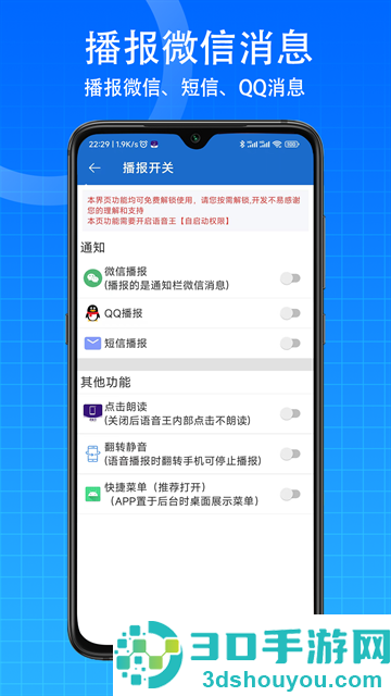 语音王手机版