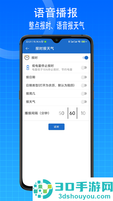语音王手机版