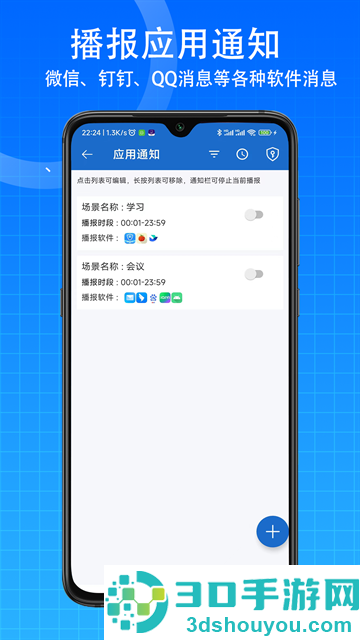 语音王手机版