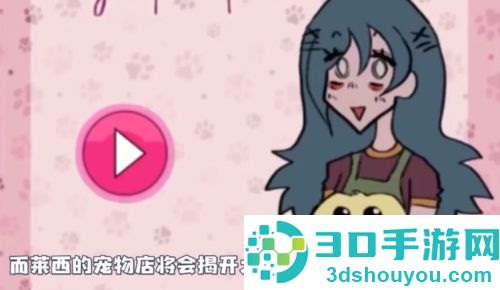 莱西的宠物店官方正版
