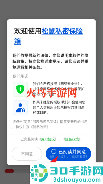 松鼠私密保险箱app