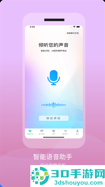 精灵AI最新版
