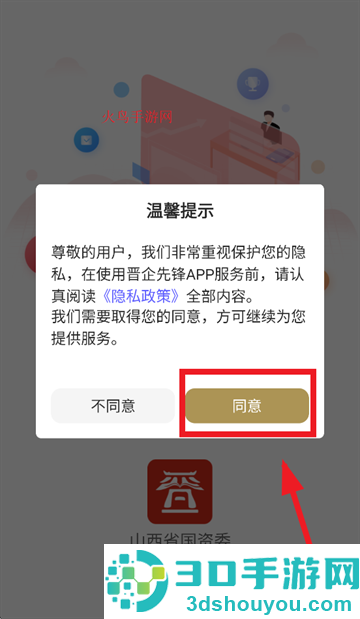 晋企先锋app下载安装