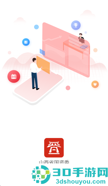 晋企先锋app下载安装