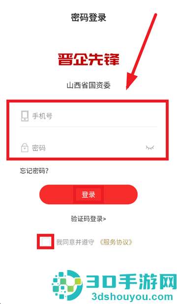晋企先锋app下载安装