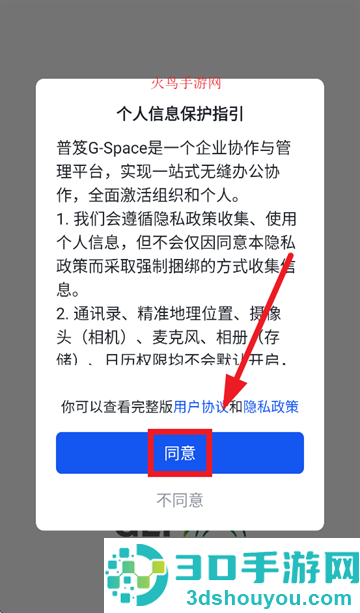 普笈G-Space app官方下载