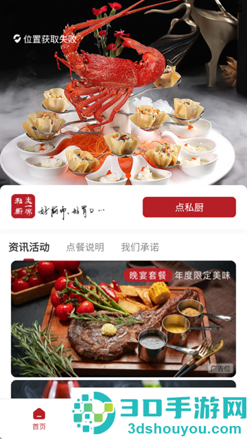 炎一席私厨官方版