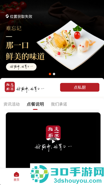 炎一席私厨官方版