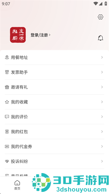 炎一席私厨官方版