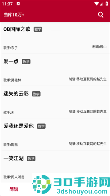 动态简谱软件手机版
