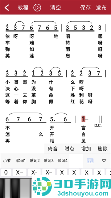 动态简谱软件手机版