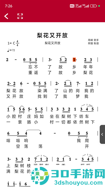 动态简谱软件手机版