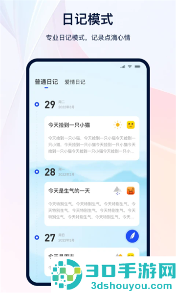 日记记事本软件
