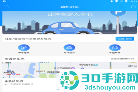 轴都泊车app