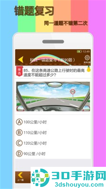 科目一模拟考试练习软件下载